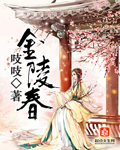 金陵舂